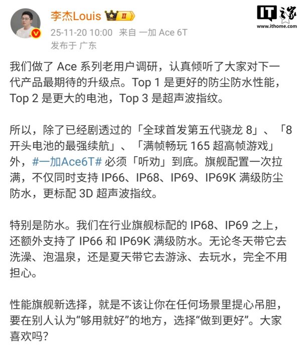 忠泰策略 一加Ace 6T手机支持满级防尘防水，标配3D超声波指纹